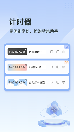 指尖连点器截图4