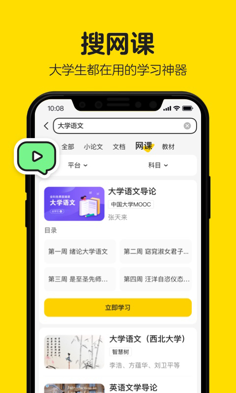 不挂科搜题安卓版图1