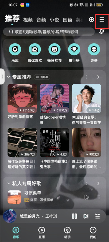 酷狗音乐如何关闭摇一摇切歌