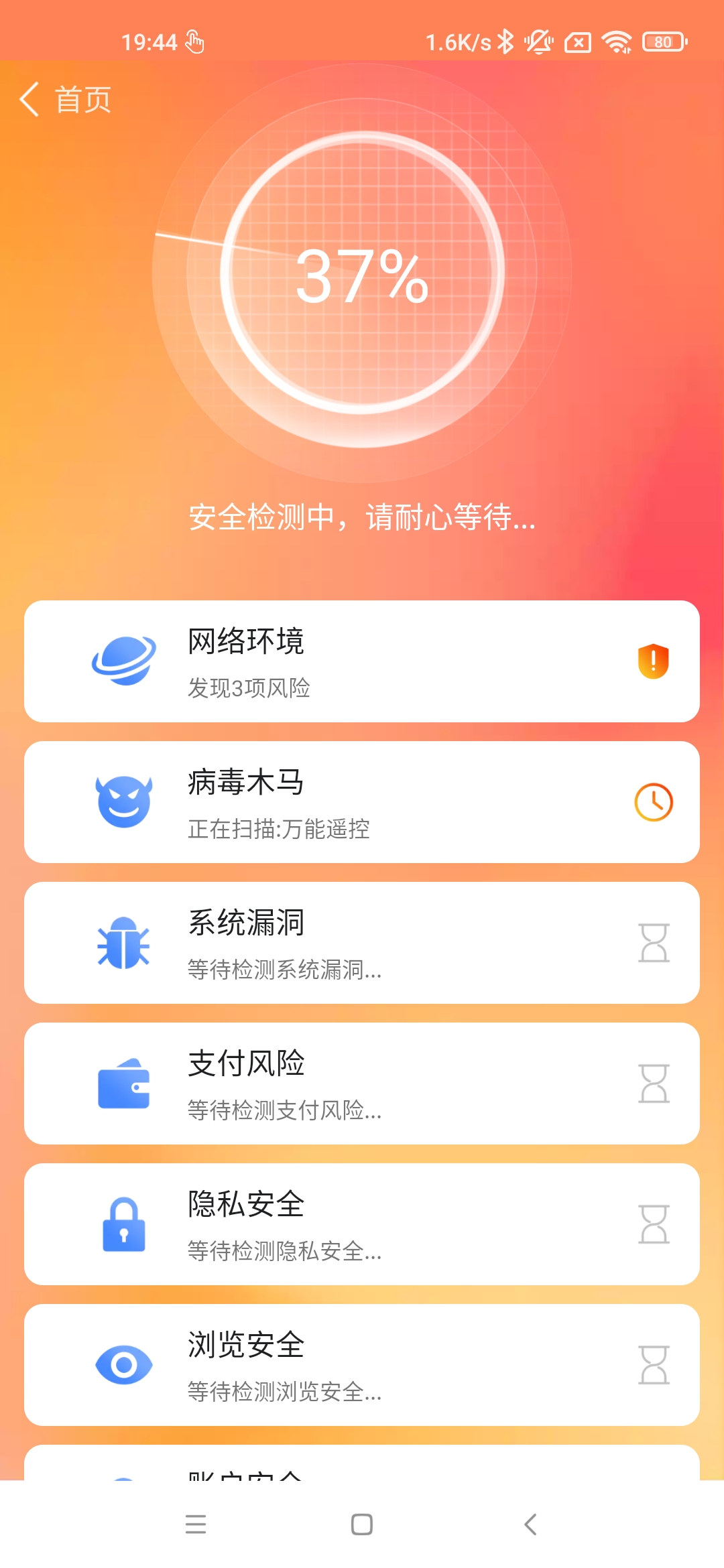 深度杀毒专家图1