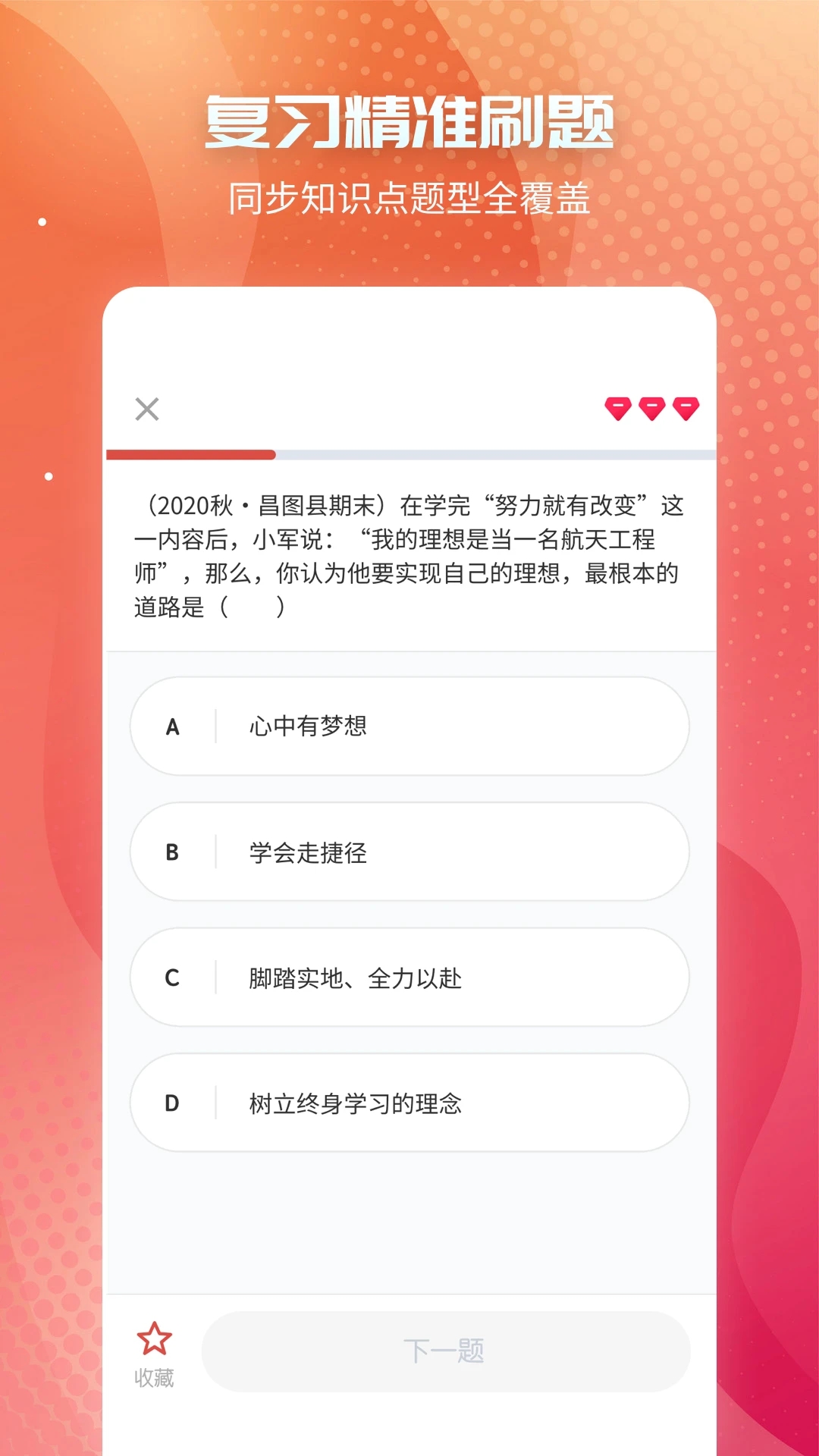 初中政治大全图3