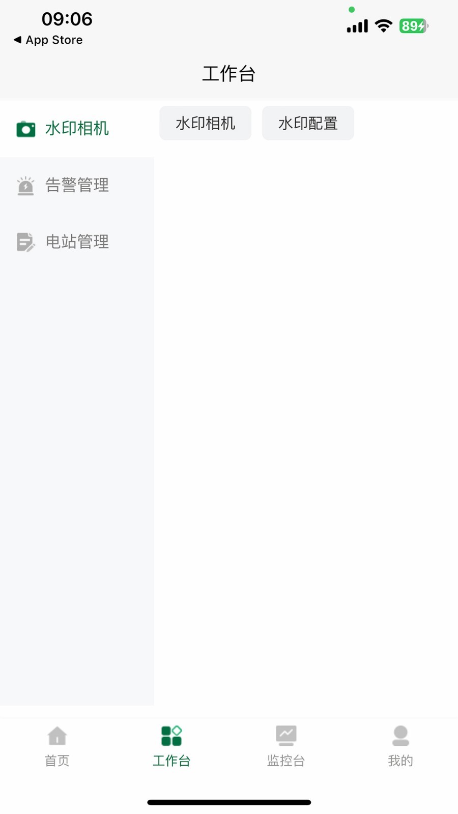 光伏星绿能管家图2