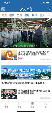 工人日报手机图3