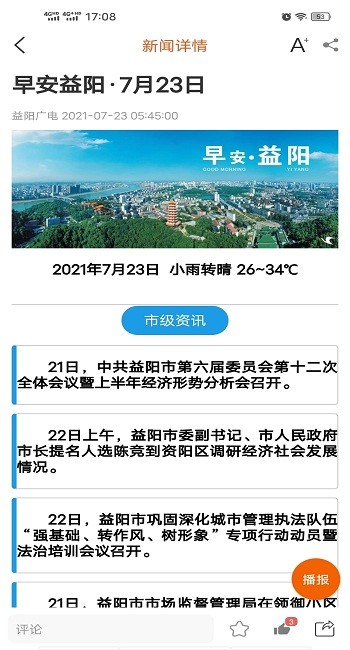 益阳广电新闻图7