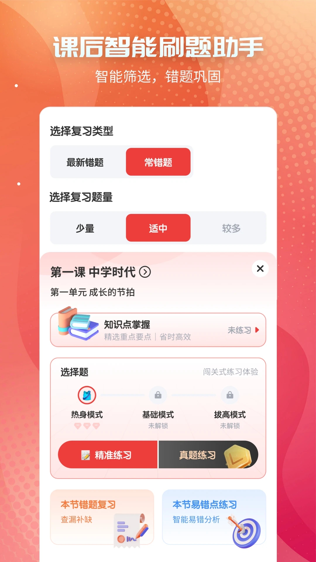 初中政治大全图4