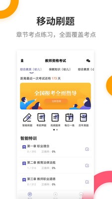 教师资格提分王图3