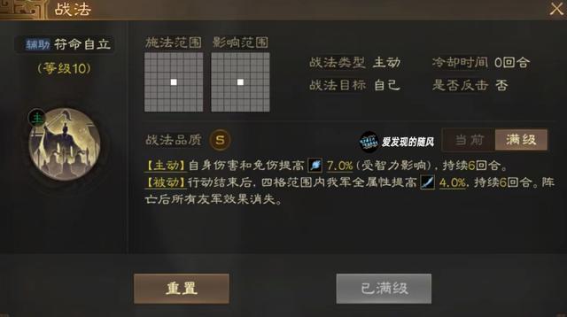 三国志战棋版S5新武将袁术，袁术全体王佐