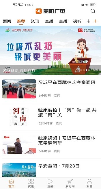 益阳广电新闻图2