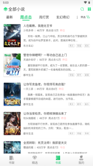 飞卢小说阅读器