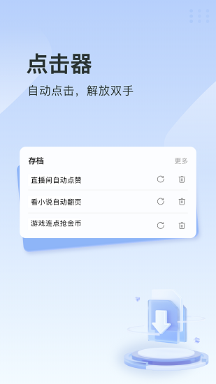 指尖连点器截图3