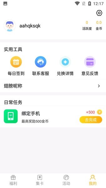 福利吖免费领迷你币截图7