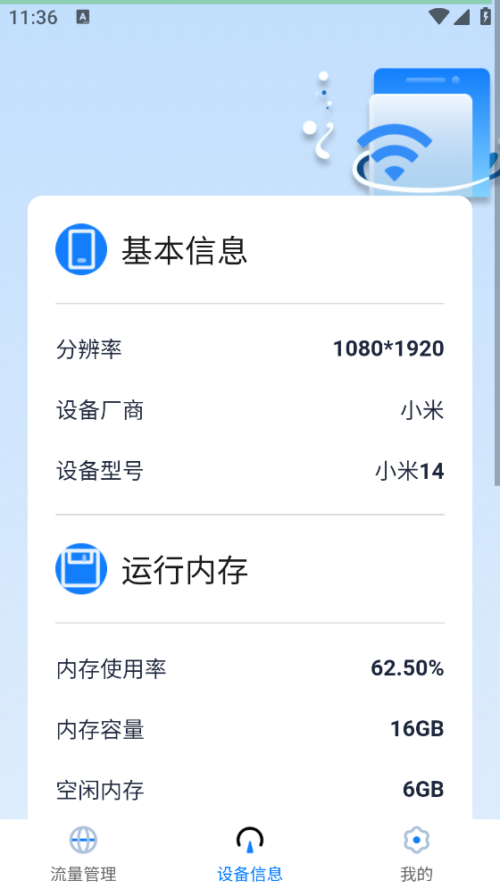 流量钥匙宝app截图7