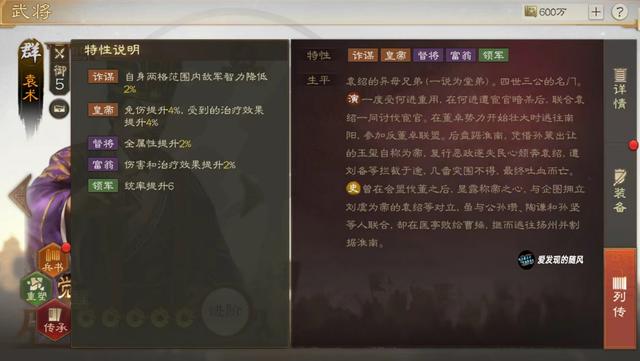 三国志战棋版S5新武将袁术，袁术全体王佐