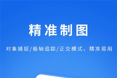 cad看图软件哪个好用好用的cad看图app推荐