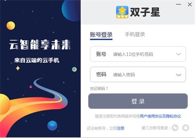 双子星云手机可分身