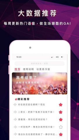 游戏变声器助手app安卓版截图2