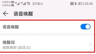 华为语音助手唤醒词修改方法