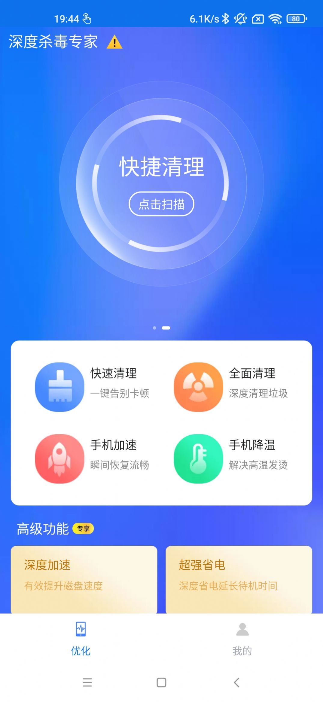 深度杀毒专家截图5