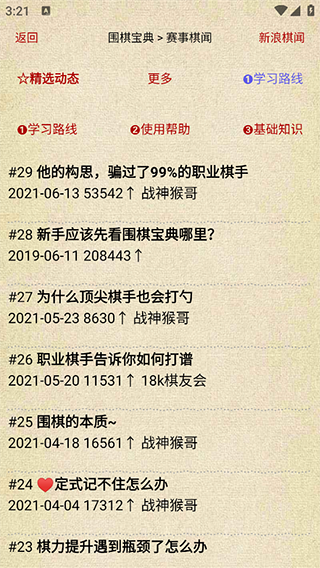 围棋宝典app官方版