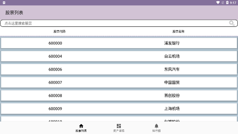 股票模拟游戏1.1安卓版图2