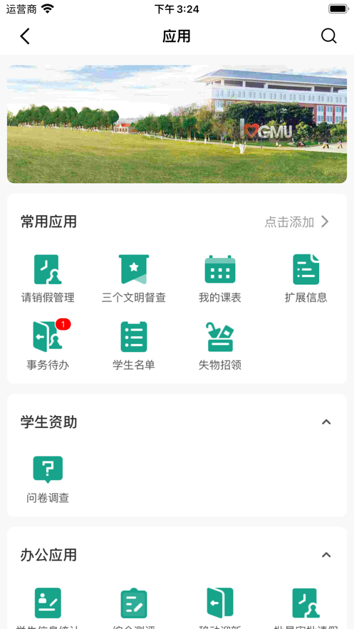 赣医移动学工app官方版下载截图2