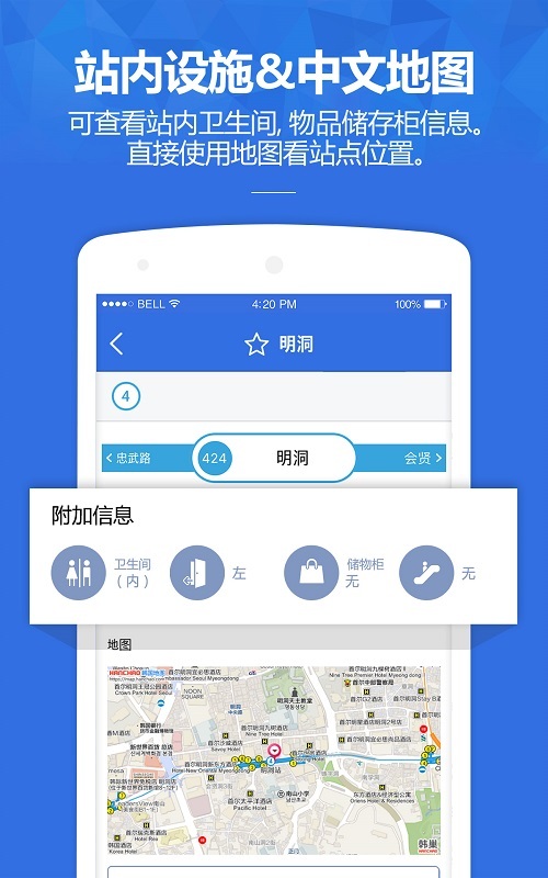 韩巢韩国地铁app第7张截图