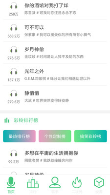 聆音安卓客户端第2张截图
