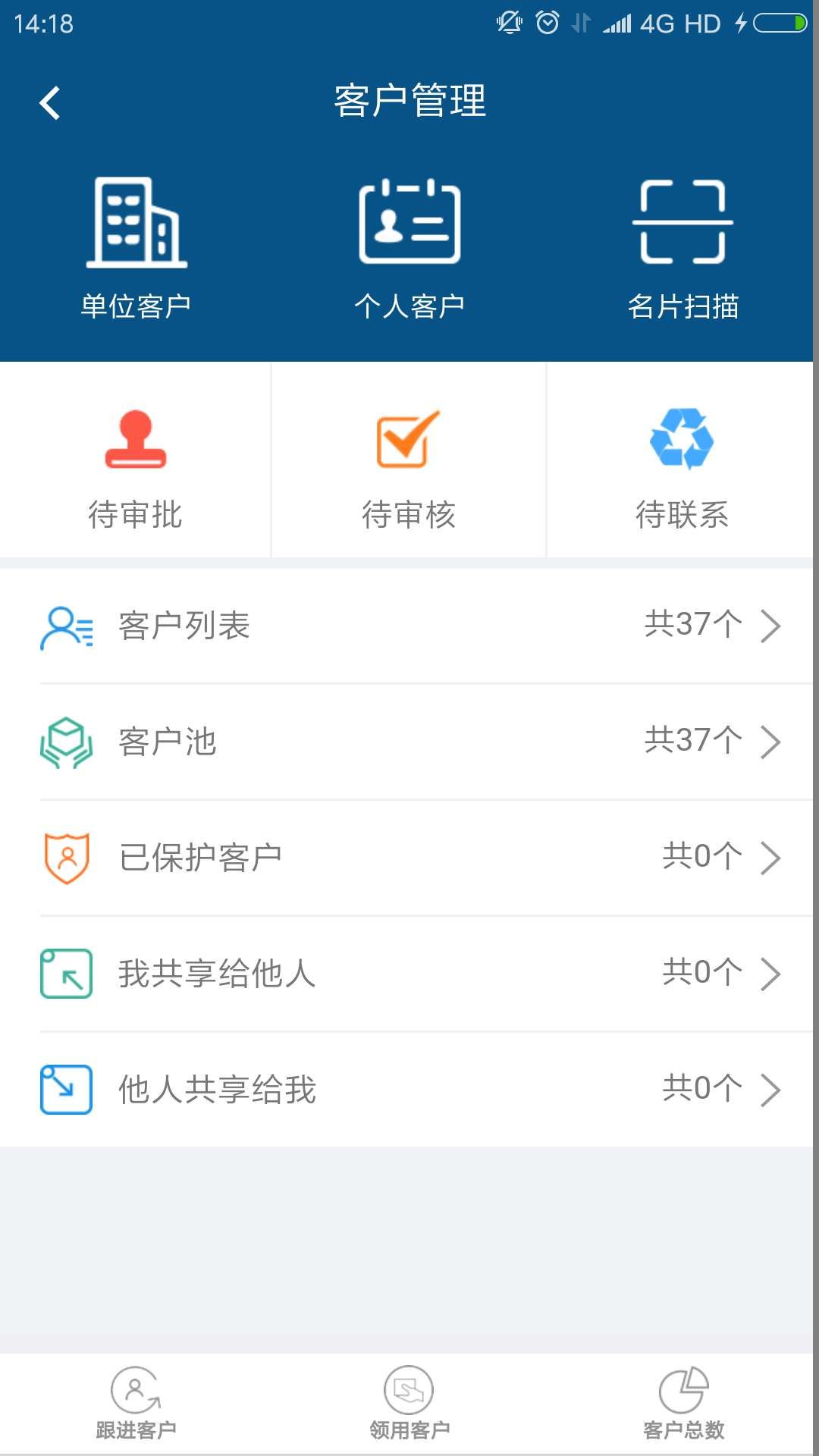 智邦国际的crm系统截图7