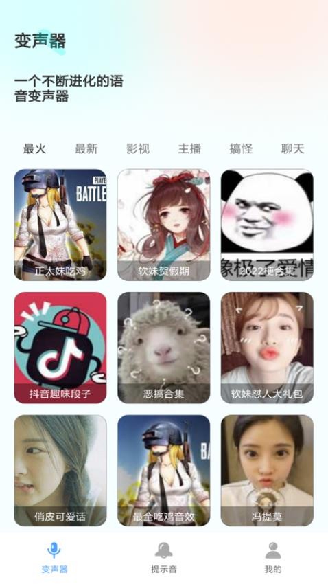 变声器调音大师图5