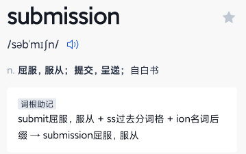 抖音submission是什么梗,抖音热门梗'提交'的解释与解析