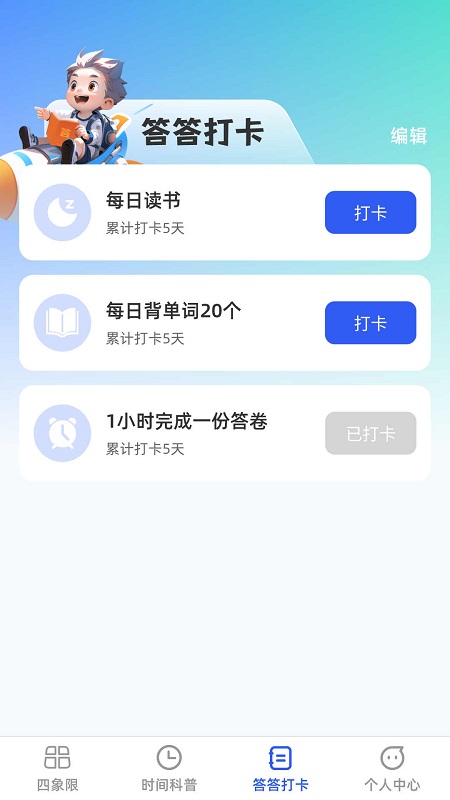 答答效率王截图5