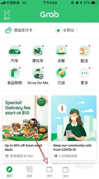 grab官方版