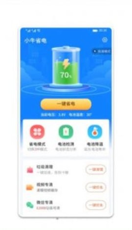 小牛省电官方版图2