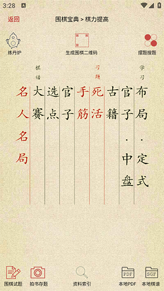 围棋宝典app官方版