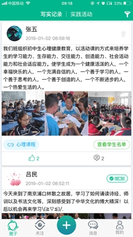 掌上综素邯郸初中学生综合素质平台下载app官方版截图1