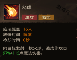 塔瑞斯世界法师技能介绍