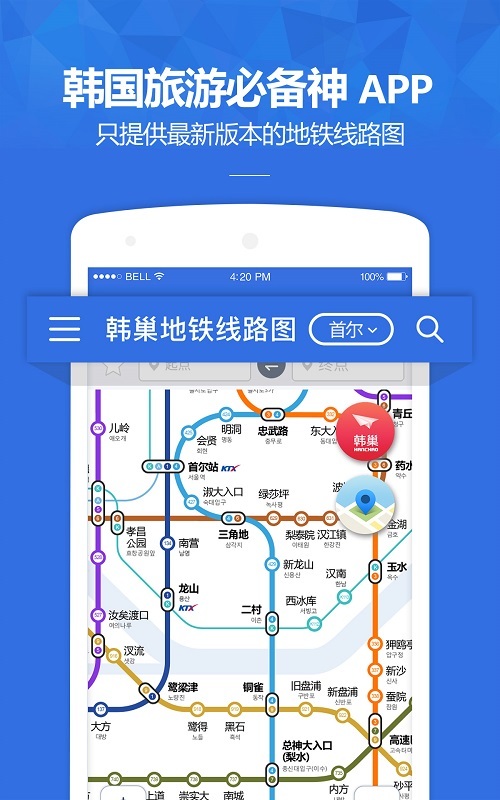 韩巢韩国地铁app