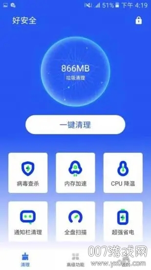 好安全清理大师App极速版