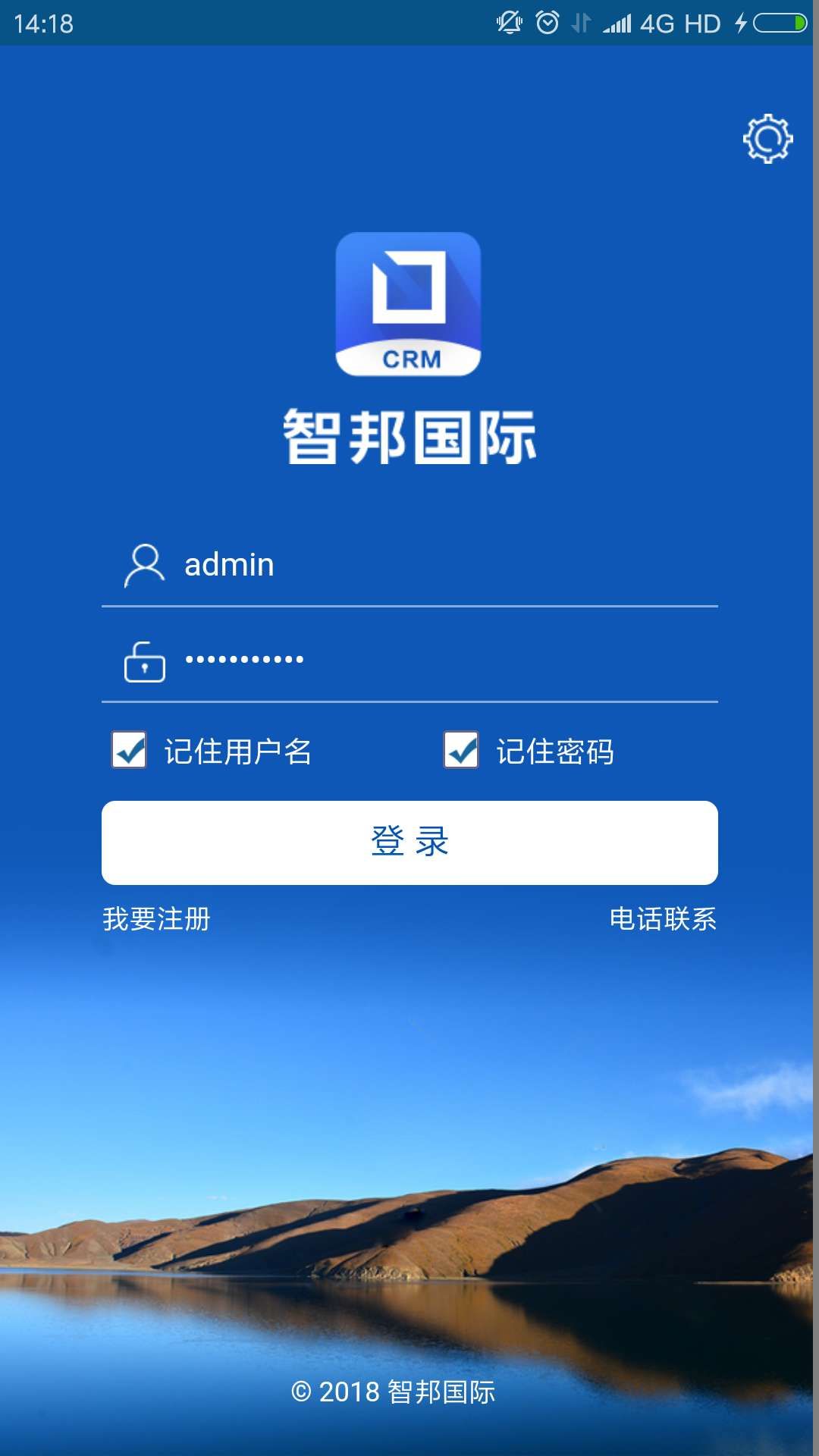 智邦国际的crm系统截图5