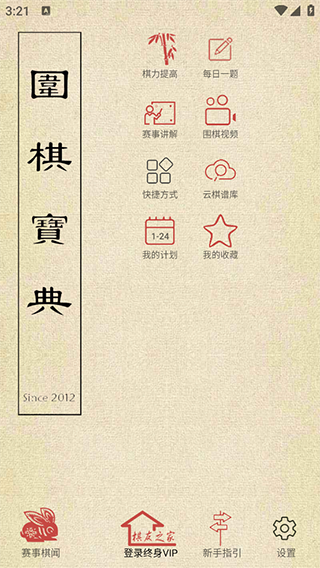 围棋宝典app官方版