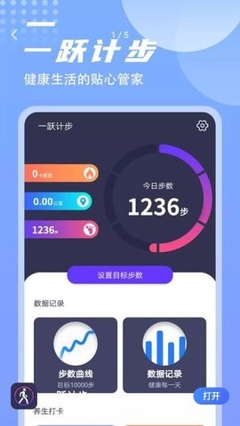 一跃计步图6