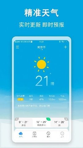 快报天气预报截图5