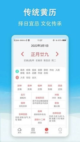 快报天气预报截图1