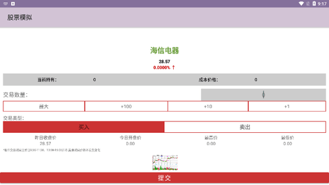 股票模拟游戏1.1安卓版