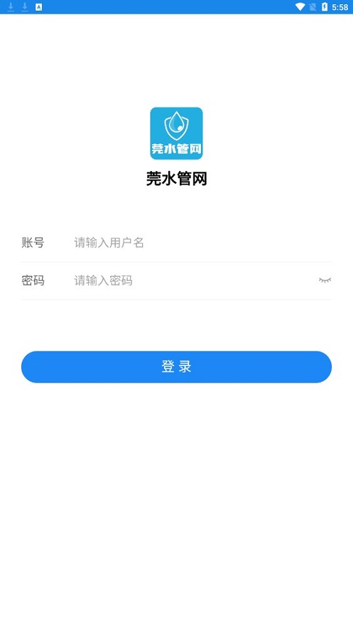 莞水管网截图5