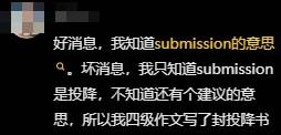 抖音submission是什么梗,抖音热门梗'提交'的解释与解析