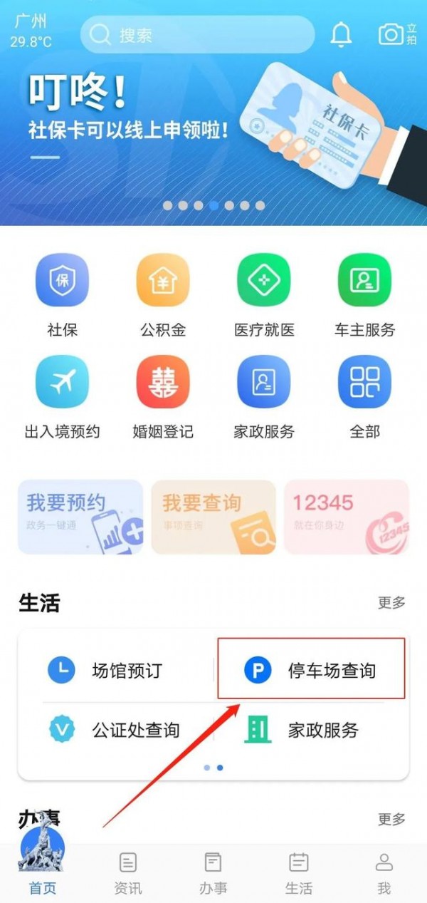 广州停车软件哪个好-停车软件哪个好用-广州停车软件app排行榜