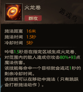 塔瑞斯世界法师技能介绍