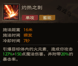 塔瑞斯世界法师技能介绍