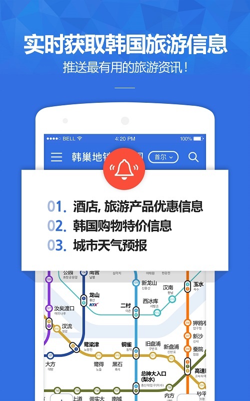 韩巢韩国地铁app第8张截图